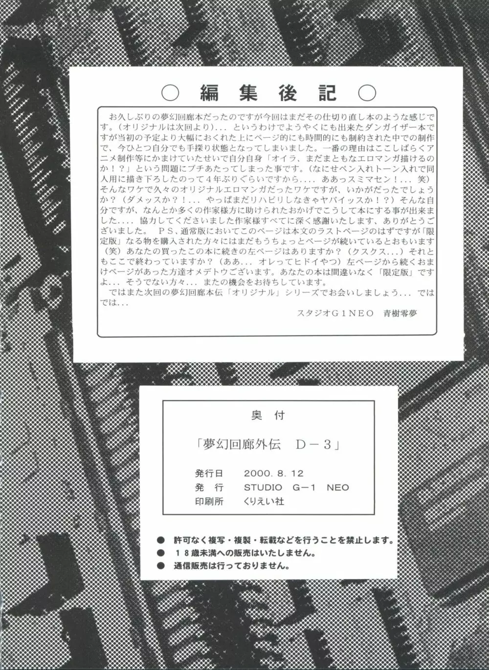 夢幻回廊D-3外伝 89ページ