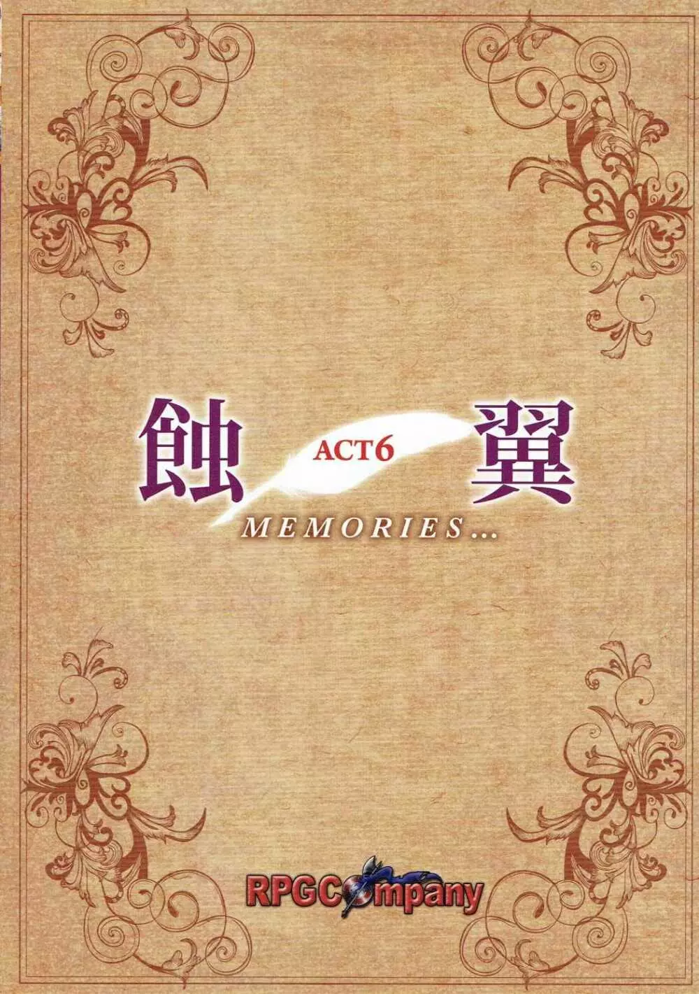 触翼act6 MEMORIES… 70ページ