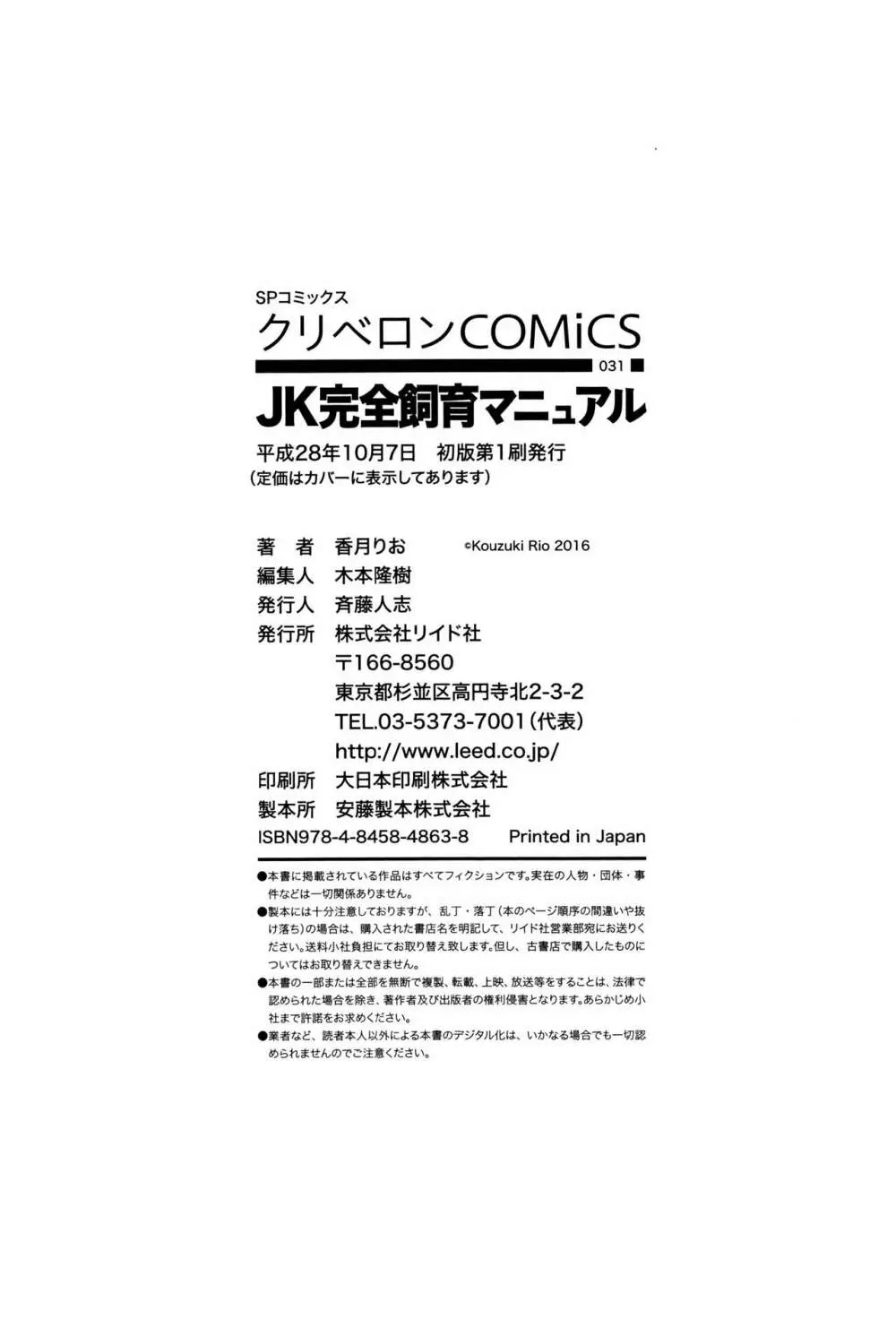 JK完全飼育マニュアル + イラストカード 197ページ