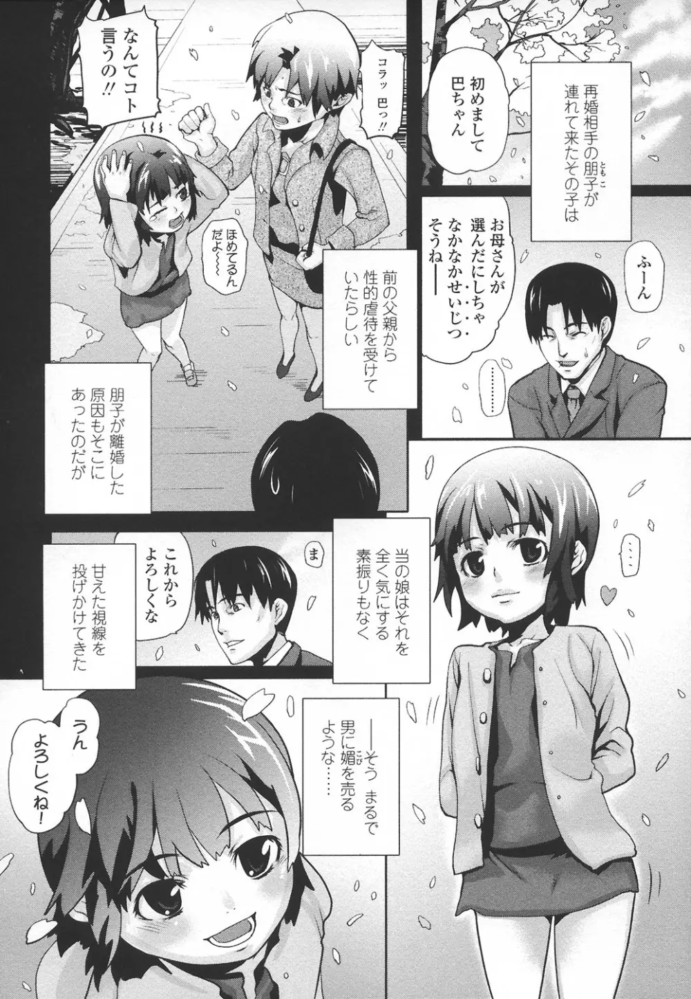 あなプリ-尻穴姫 103ページ
