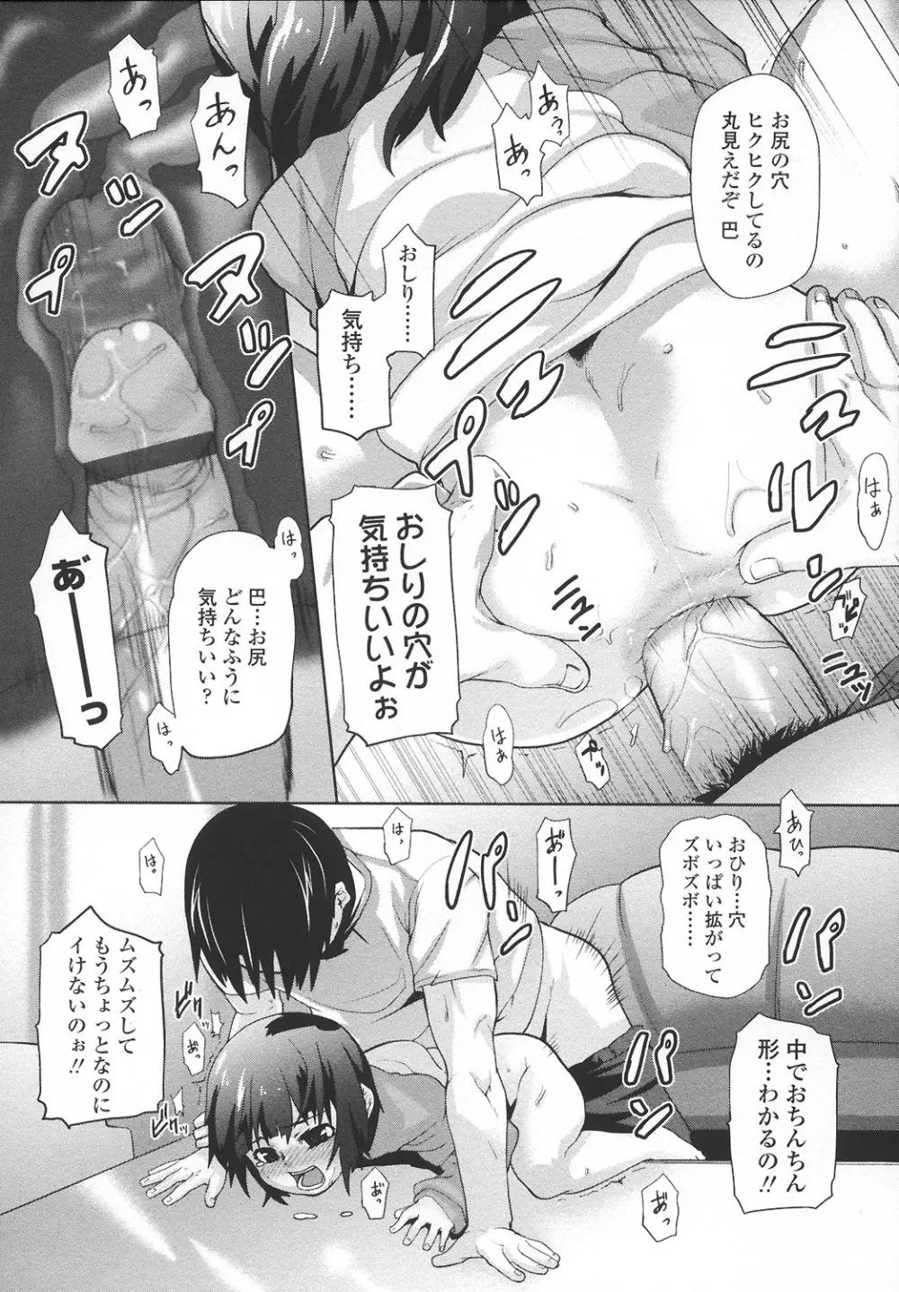 あなプリ-尻穴姫 111ページ