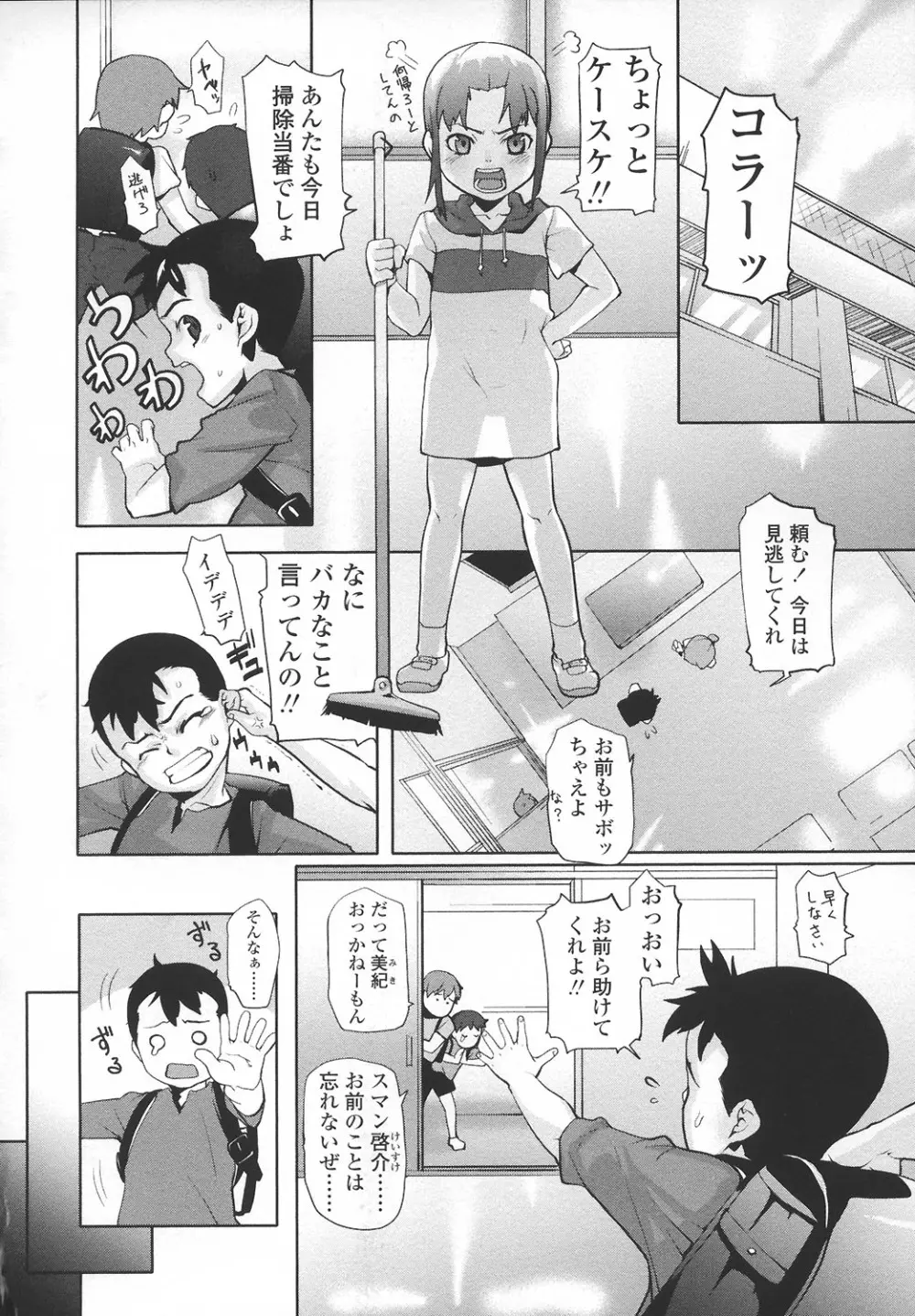 あなプリ-尻穴姫 117ページ