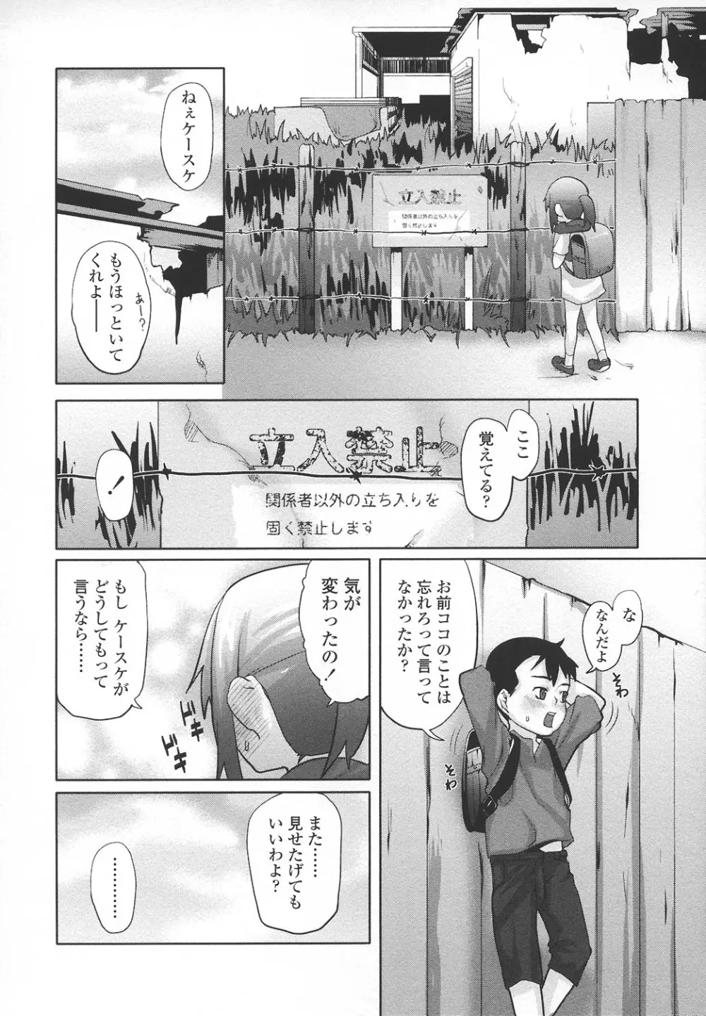 あなプリ-尻穴姫 119ページ