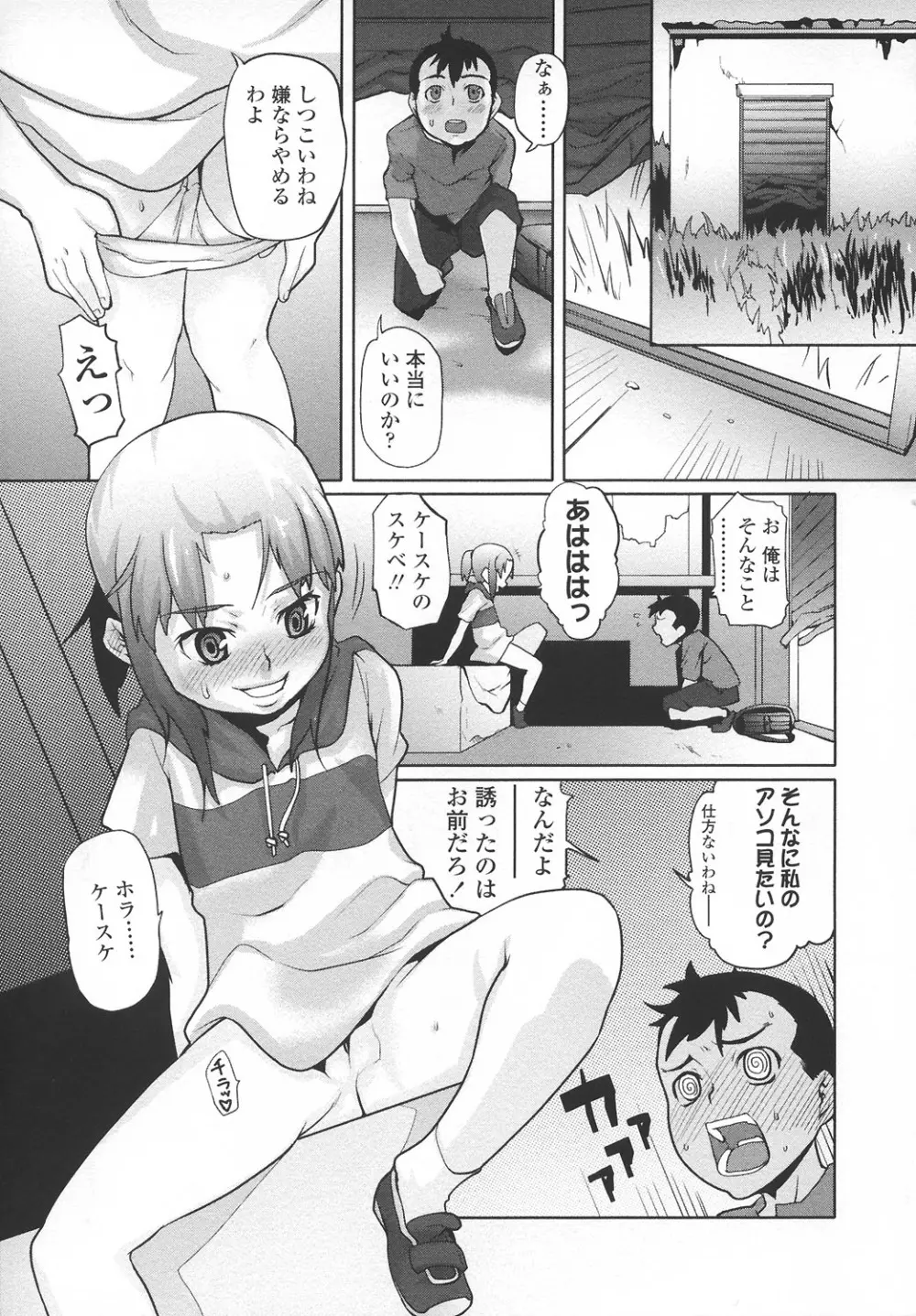 あなプリ-尻穴姫 120ページ