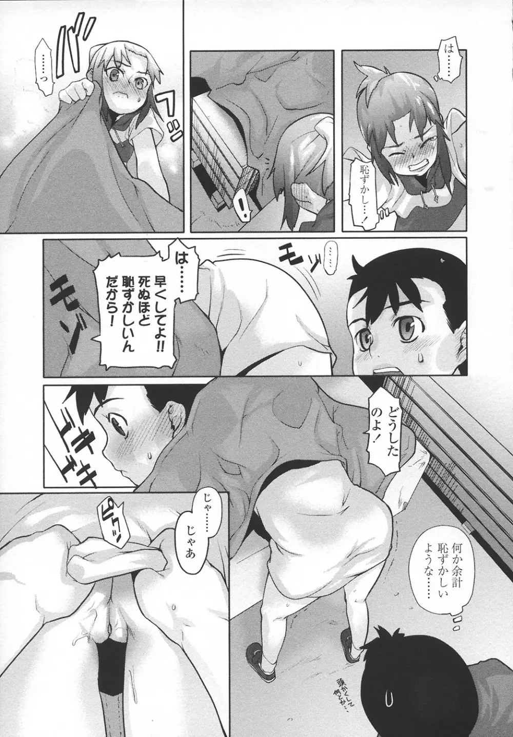 あなプリ-尻穴姫 124ページ