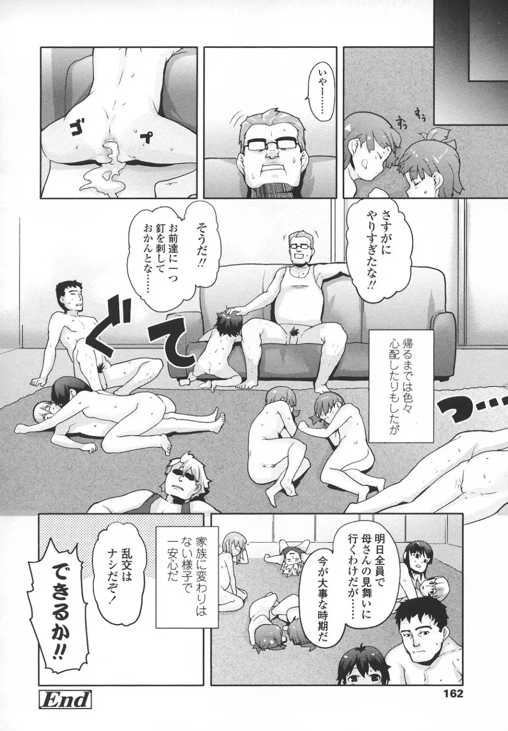 あなプリ-尻穴姫 161ページ