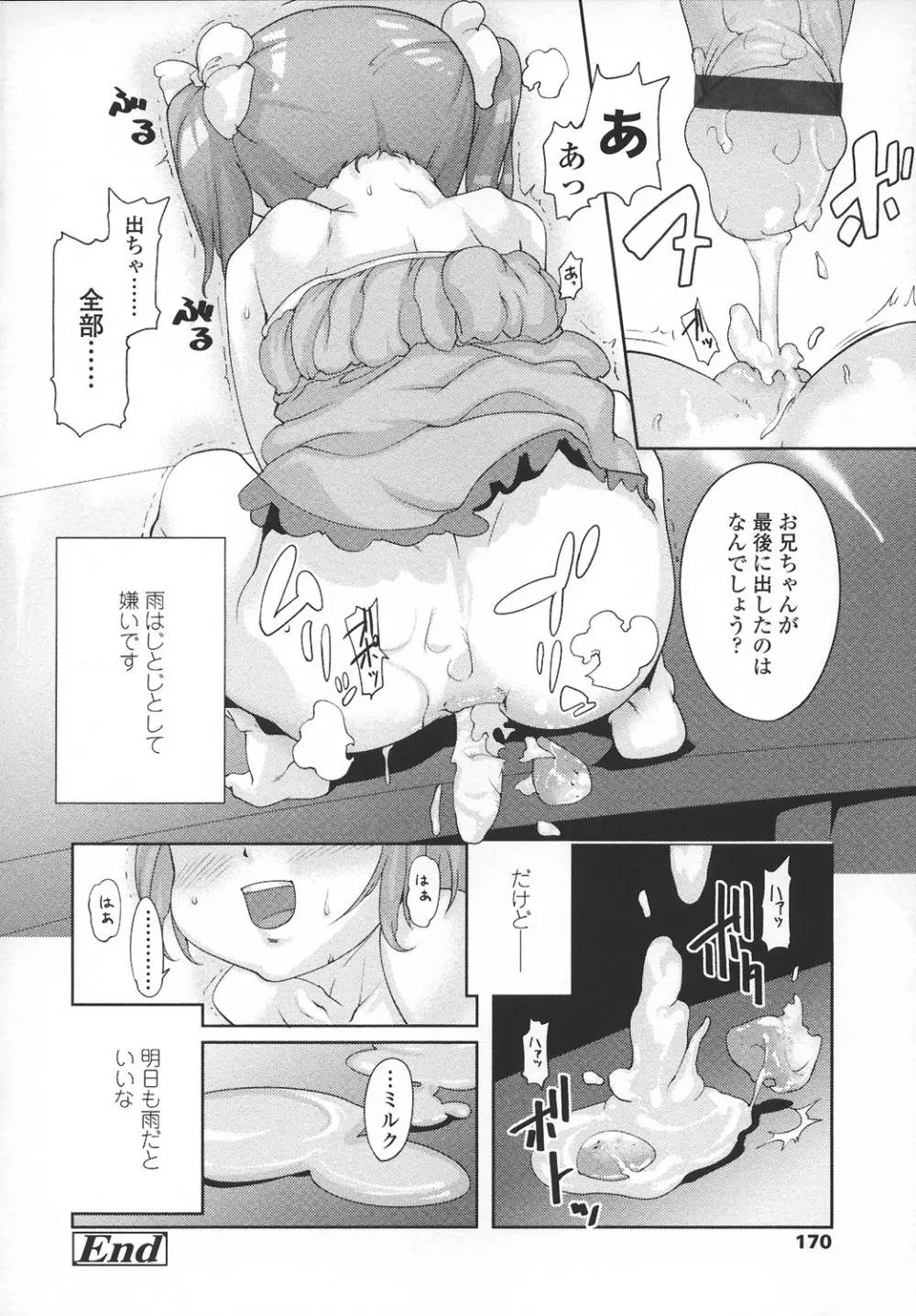 あなプリ-尻穴姫 169ページ
