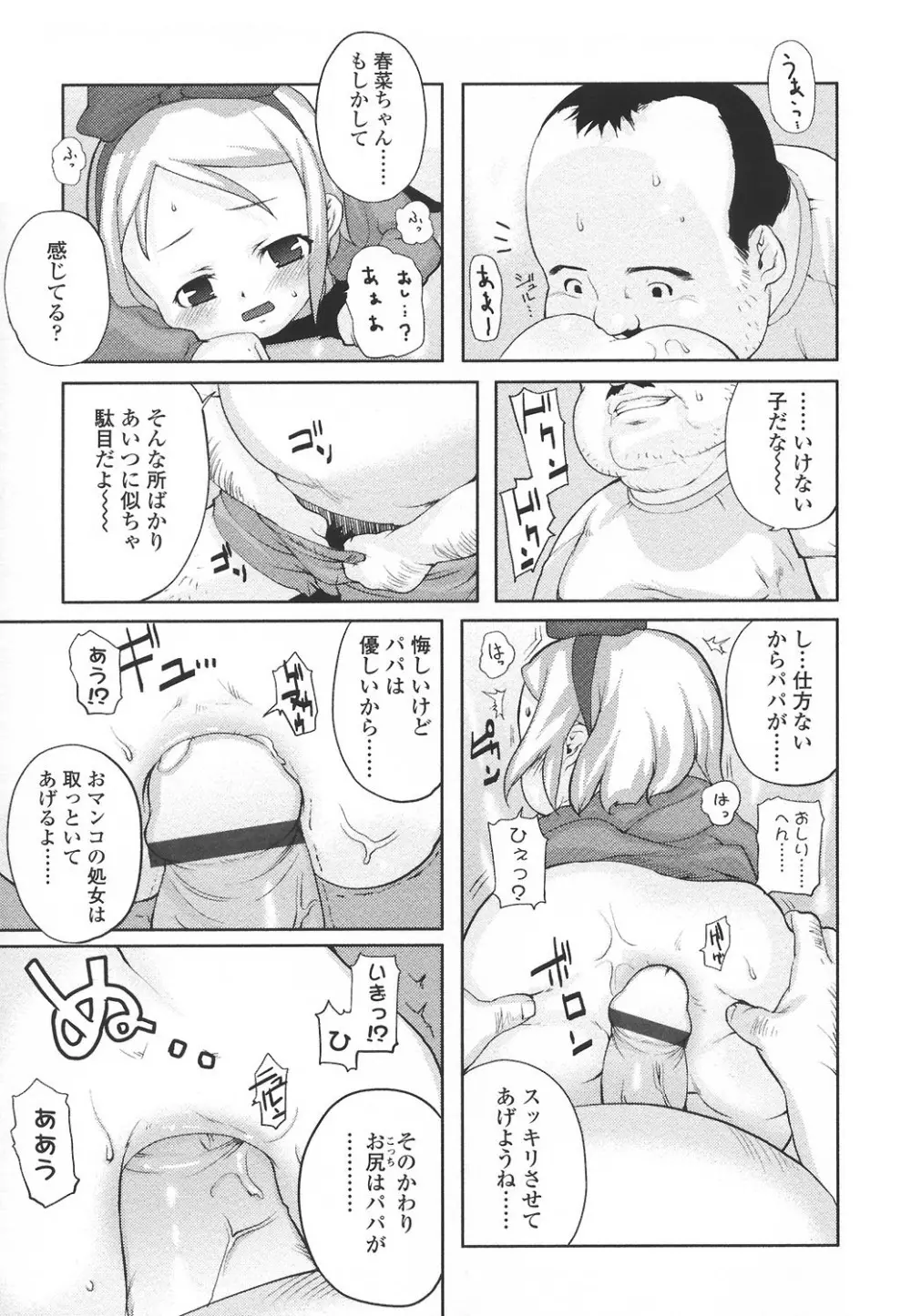 あなプリ-尻穴姫 174ページ