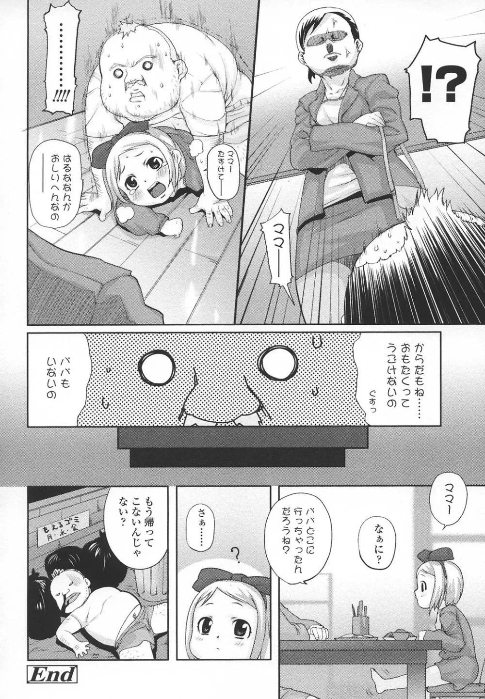 あなプリ-尻穴姫 179ページ