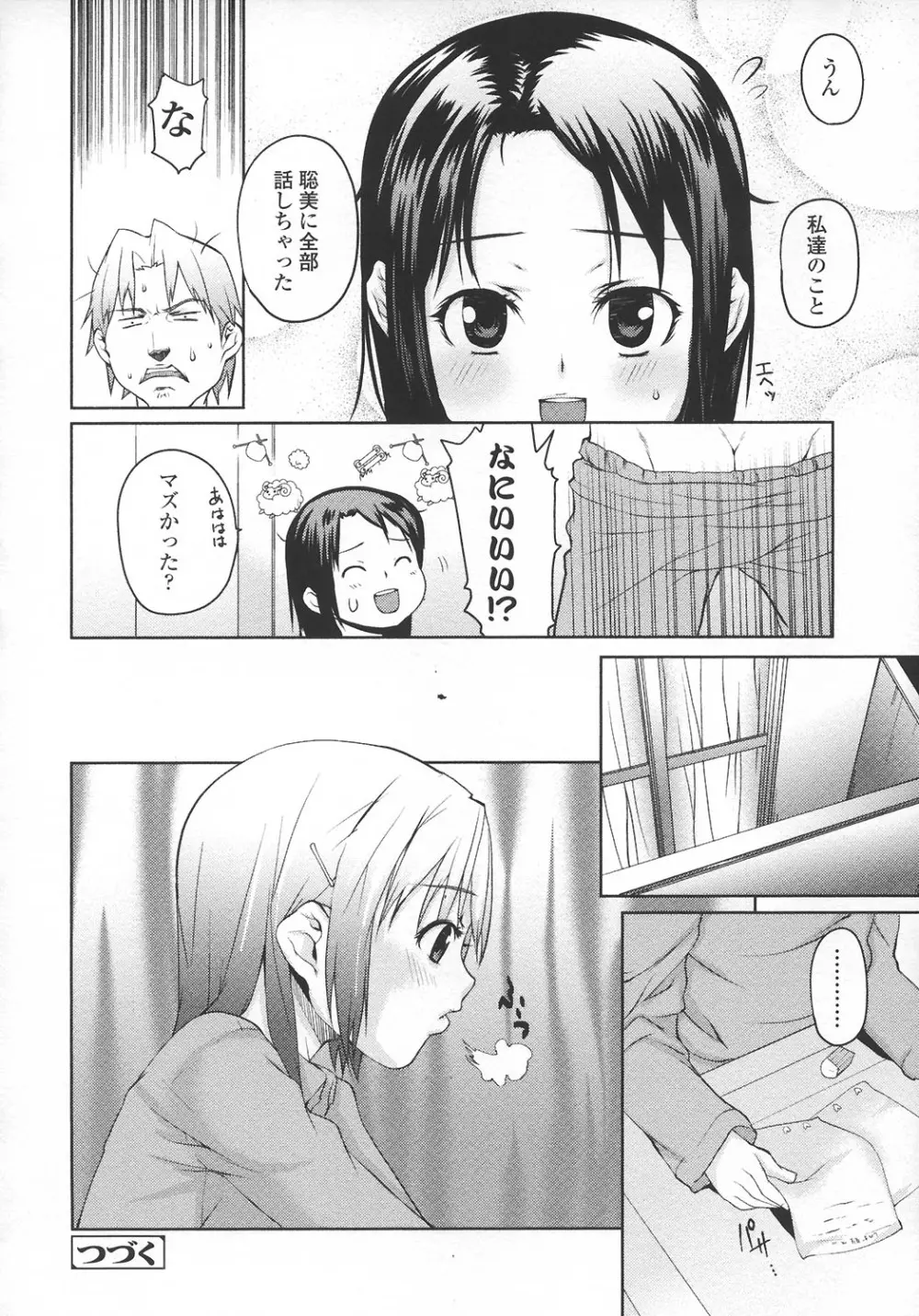 あなプリ-尻穴姫 23ページ