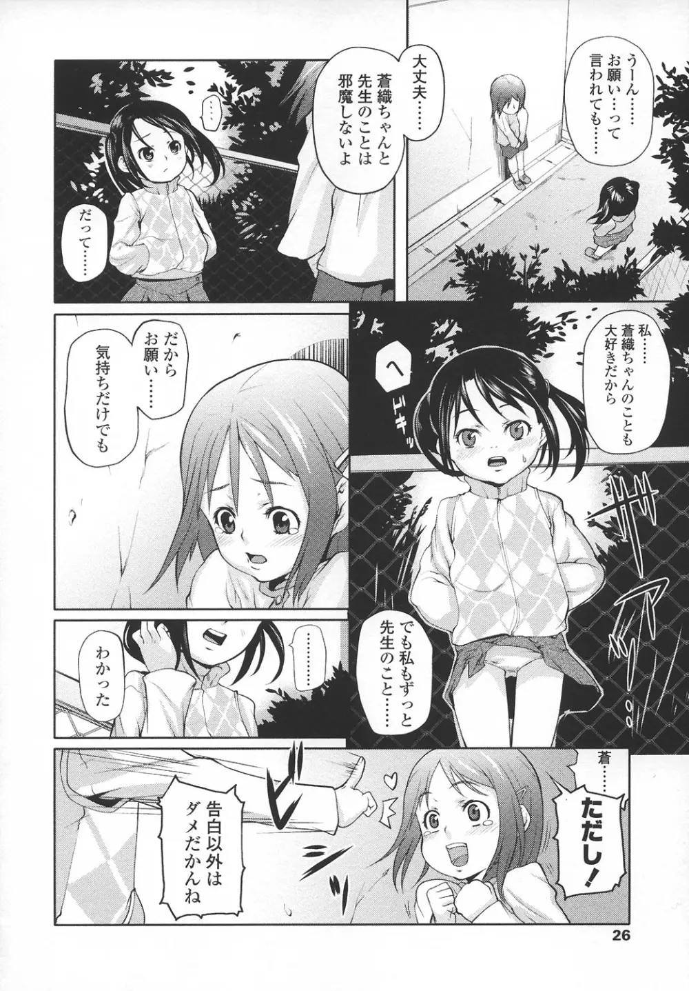 あなプリ-尻穴姫 25ページ