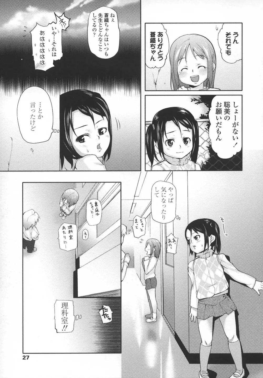 あなプリ-尻穴姫 26ページ