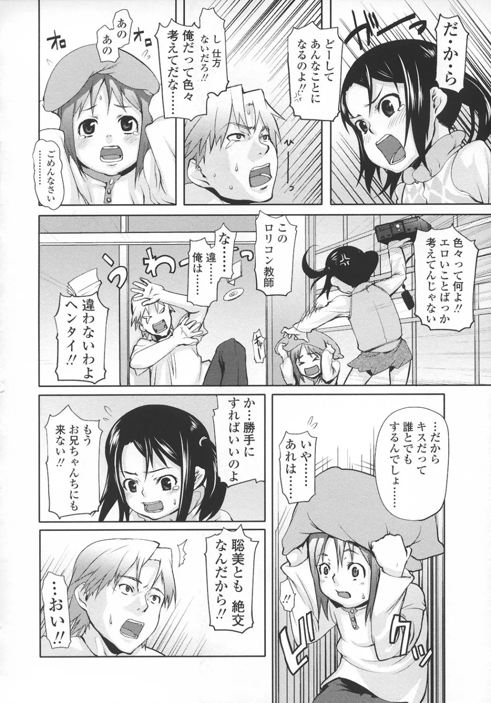 あなプリ-尻穴姫 53ページ