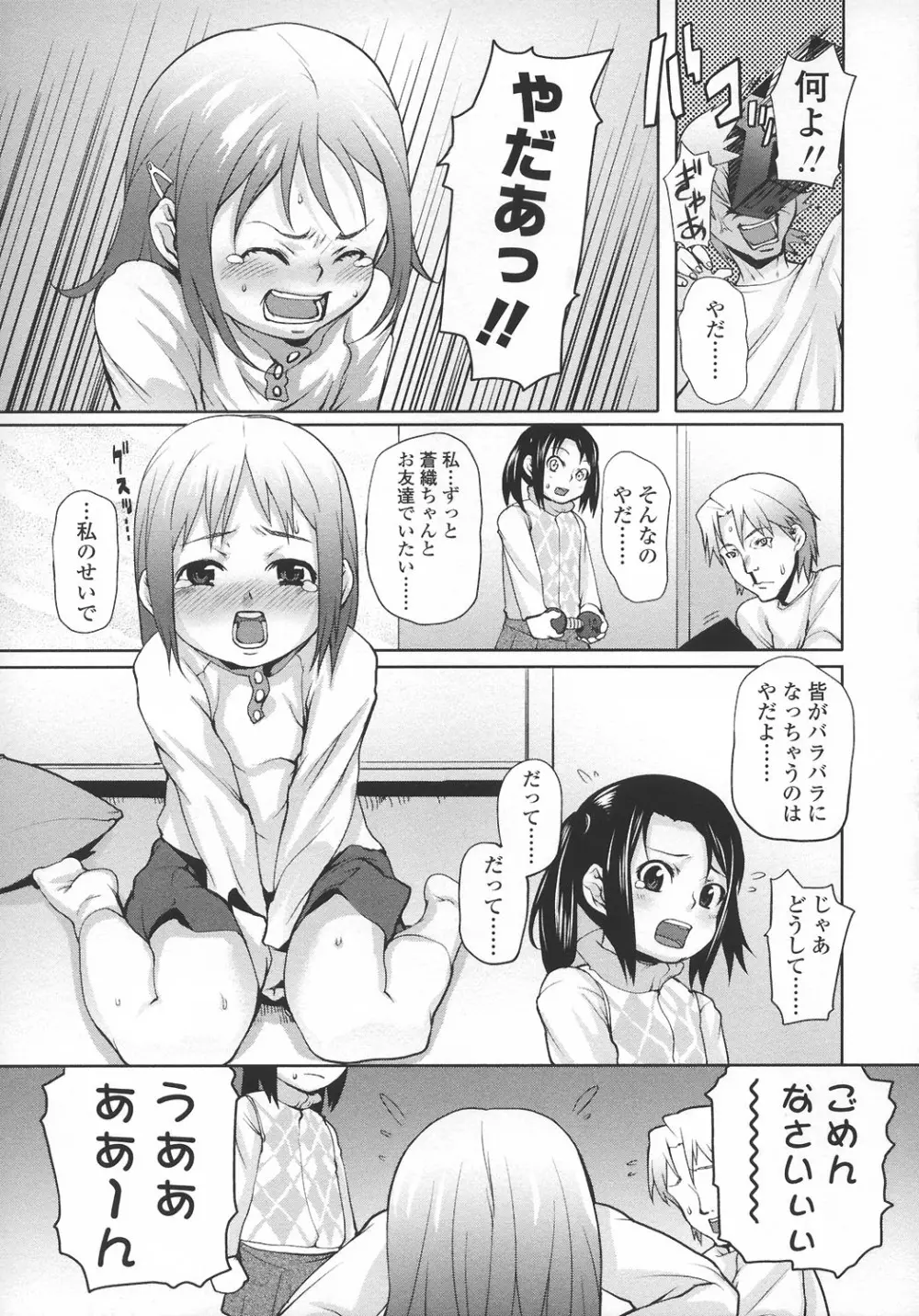 あなプリ-尻穴姫 54ページ