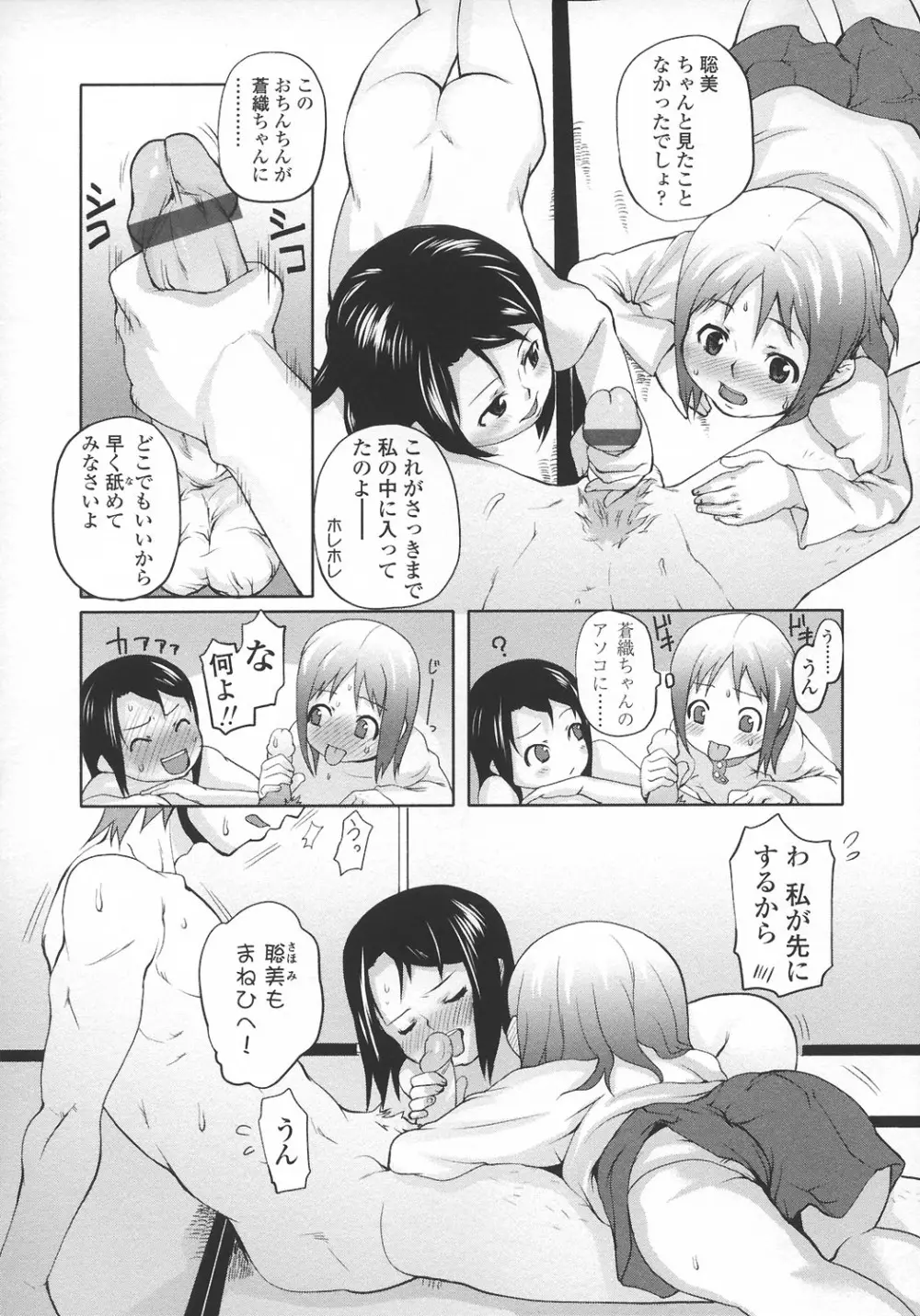 あなプリ-尻穴姫 59ページ