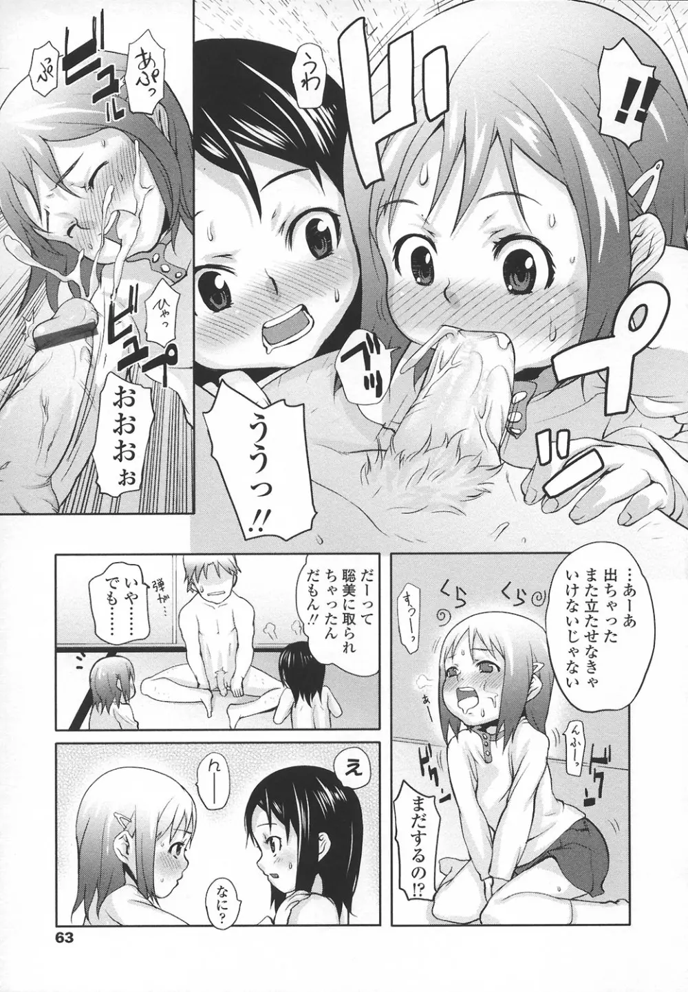 あなプリ-尻穴姫 62ページ