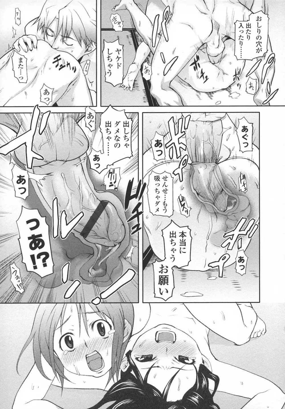 あなプリ-尻穴姫 74ページ