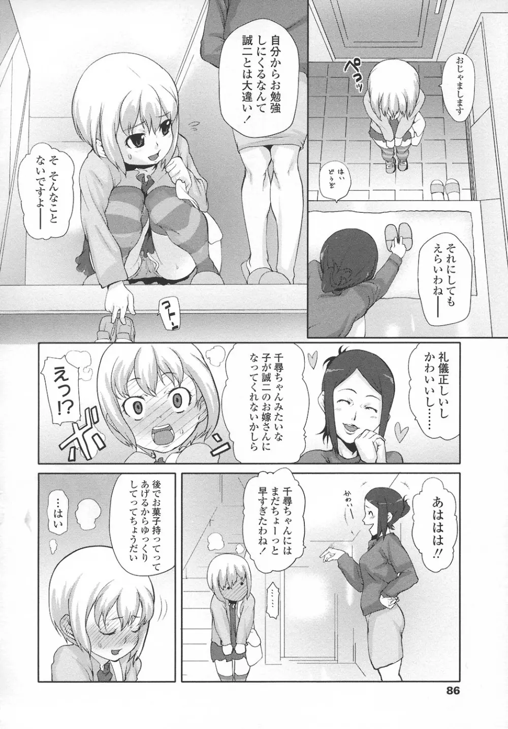 あなプリ-尻穴姫 85ページ