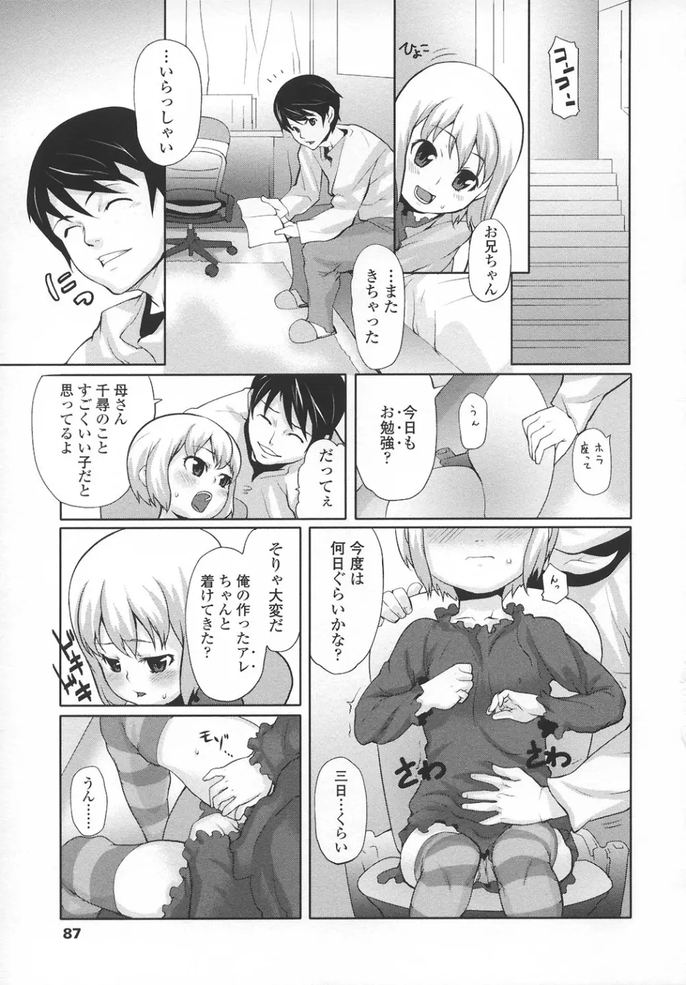 あなプリ-尻穴姫 86ページ