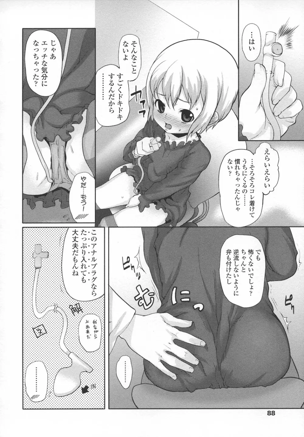 あなプリ-尻穴姫 87ページ