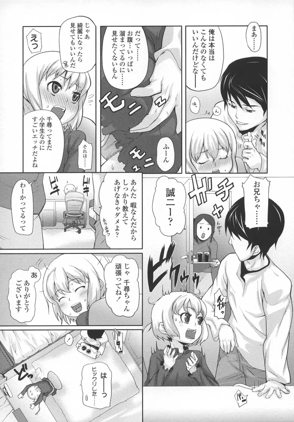 あなプリ-尻穴姫 88ページ