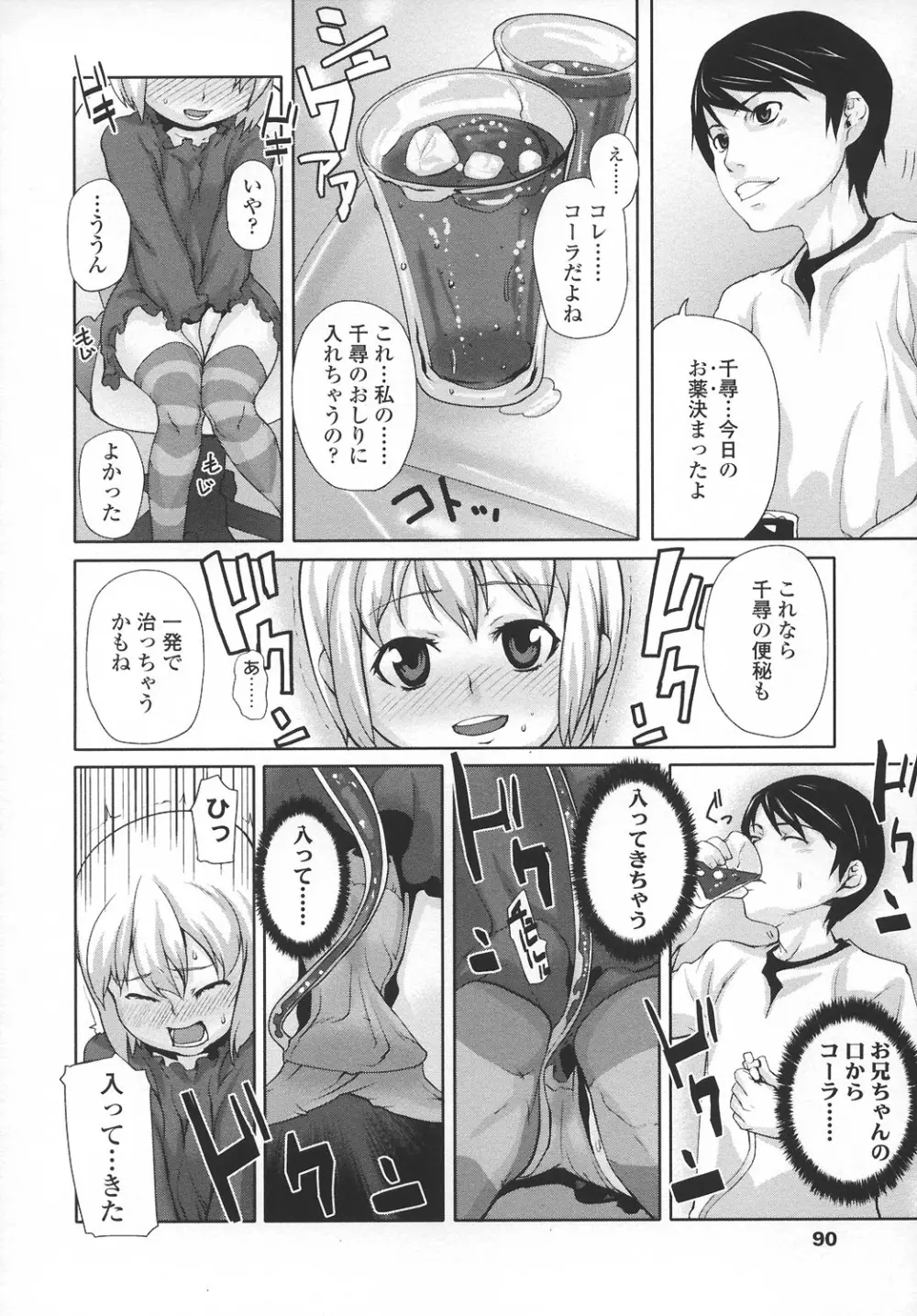 あなプリ-尻穴姫 89ページ