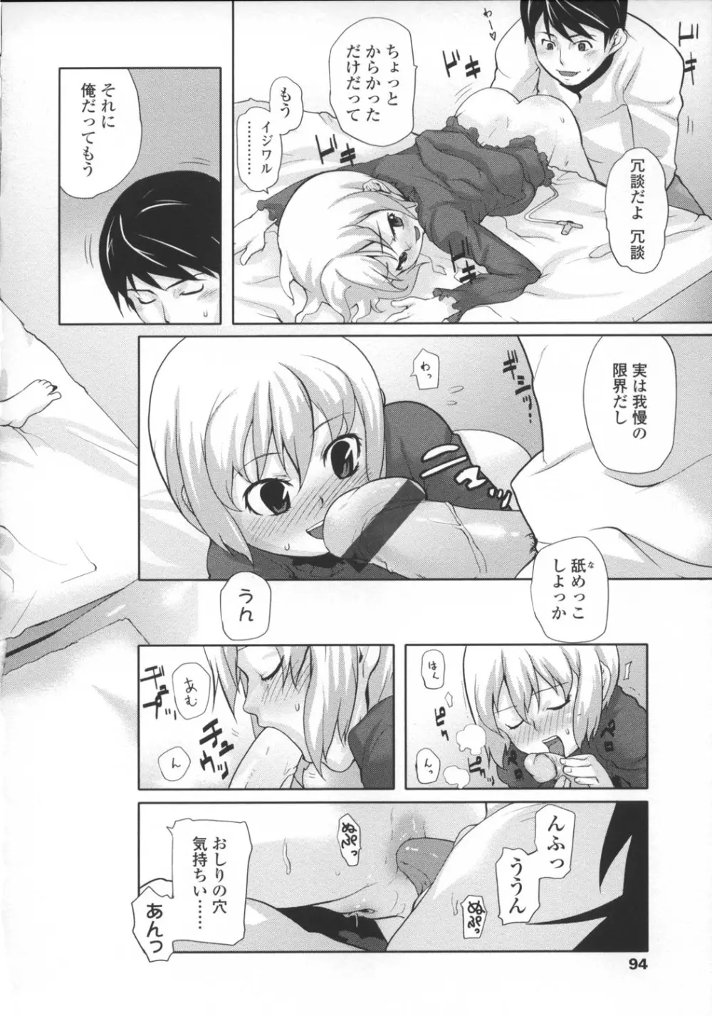 あなプリ-尻穴姫 93ページ
