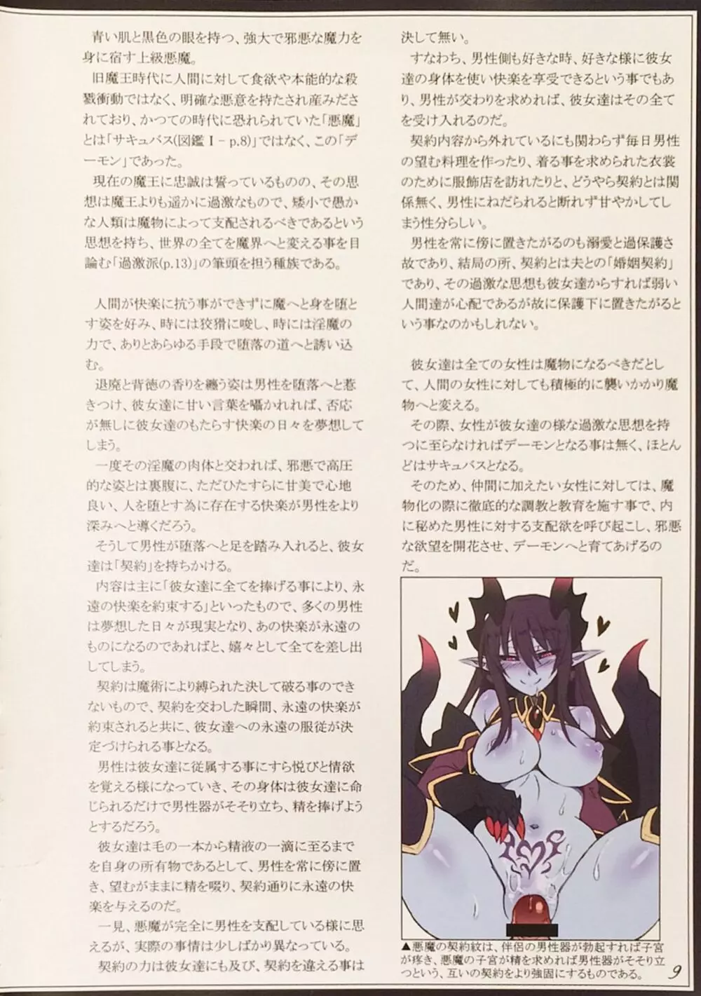 魔物娘図鑑II ~Monster Girl Encyclopedia II~ 11ページ