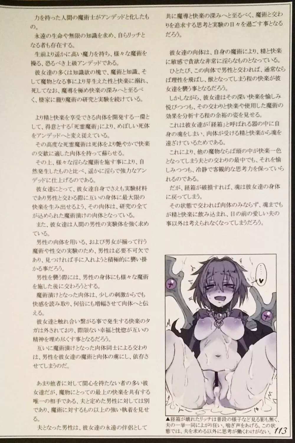 魔物娘図鑑II ~Monster Girl Encyclopedia II~ 115ページ