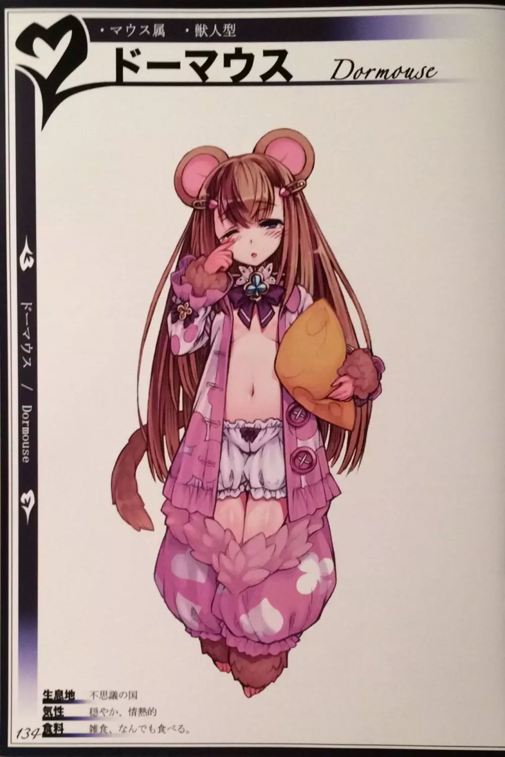 魔物娘図鑑II ~Monster Girl Encyclopedia II~ 136ページ
