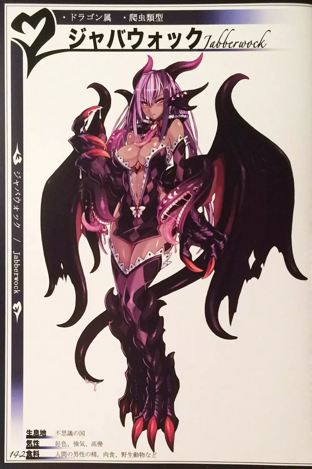 魔物娘図鑑II ~Monster Girl Encyclopedia II~ 144ページ