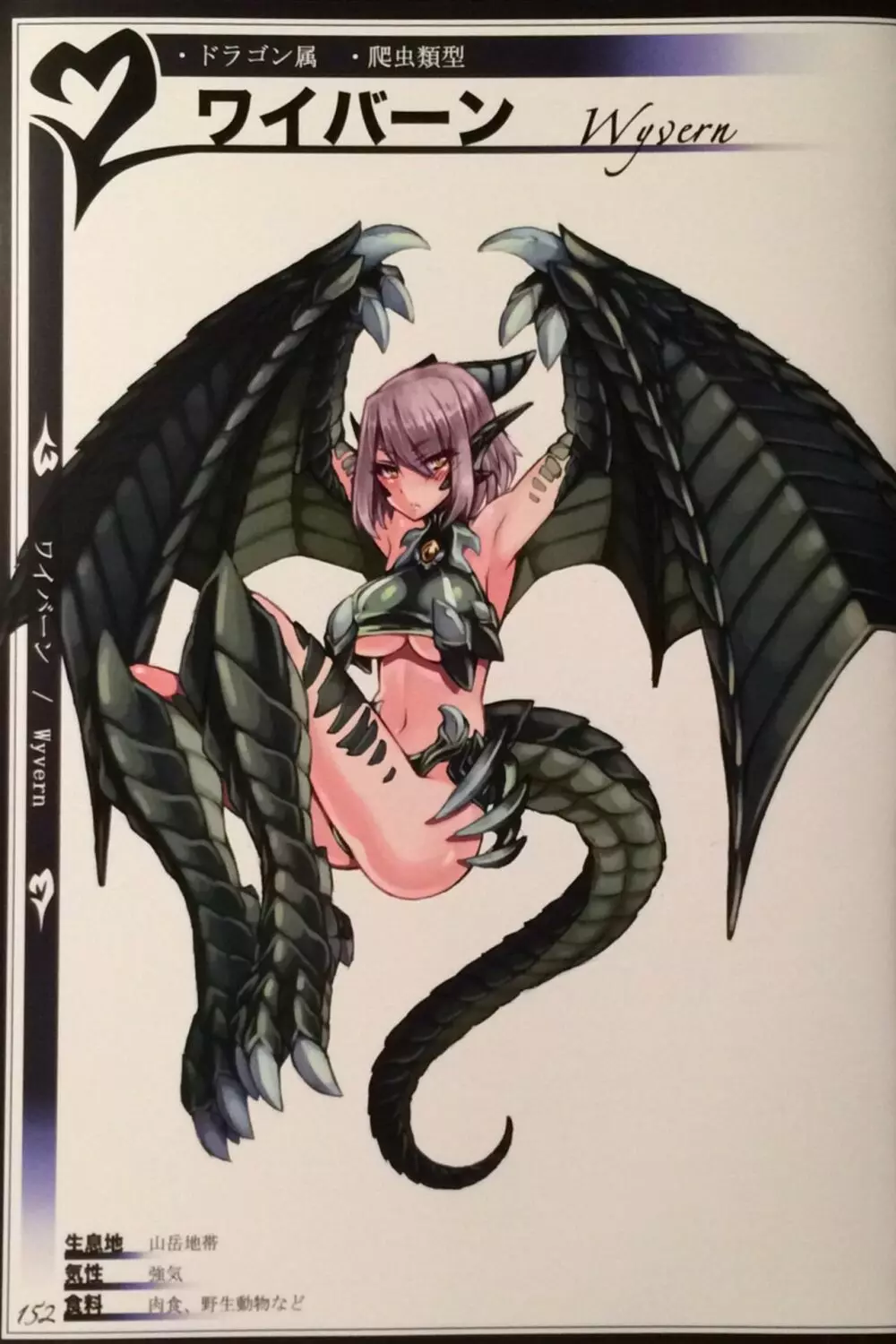 魔物娘図鑑II ~Monster Girl Encyclopedia II~ 154ページ