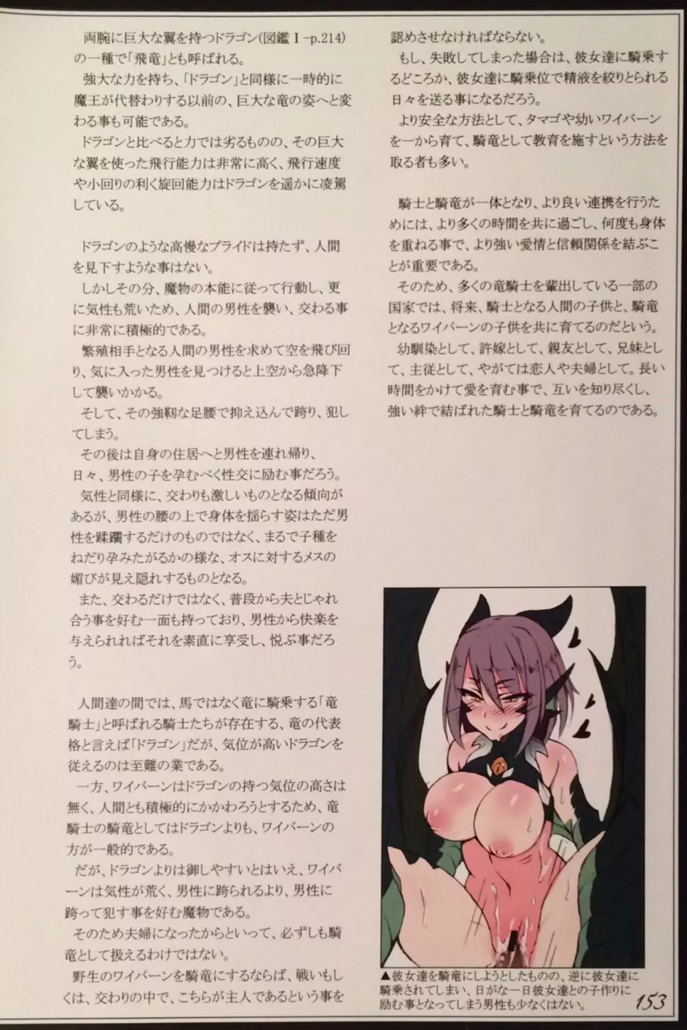 魔物娘図鑑II ~Monster Girl Encyclopedia II~ 155ページ