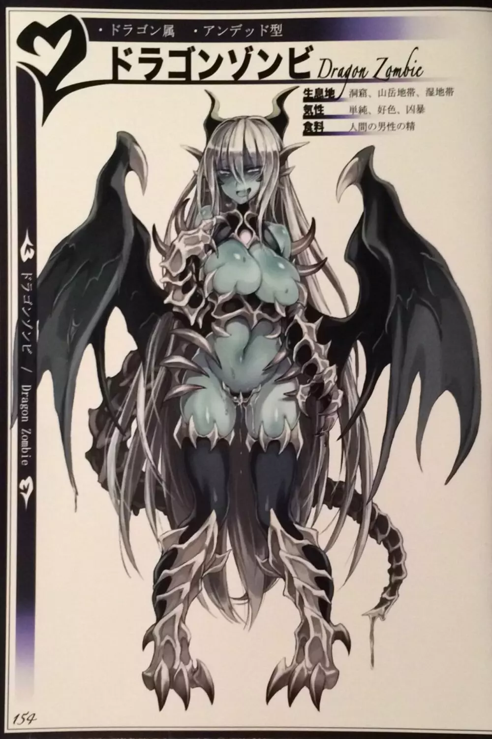 魔物娘図鑑II ~Monster Girl Encyclopedia II~ 156ページ
