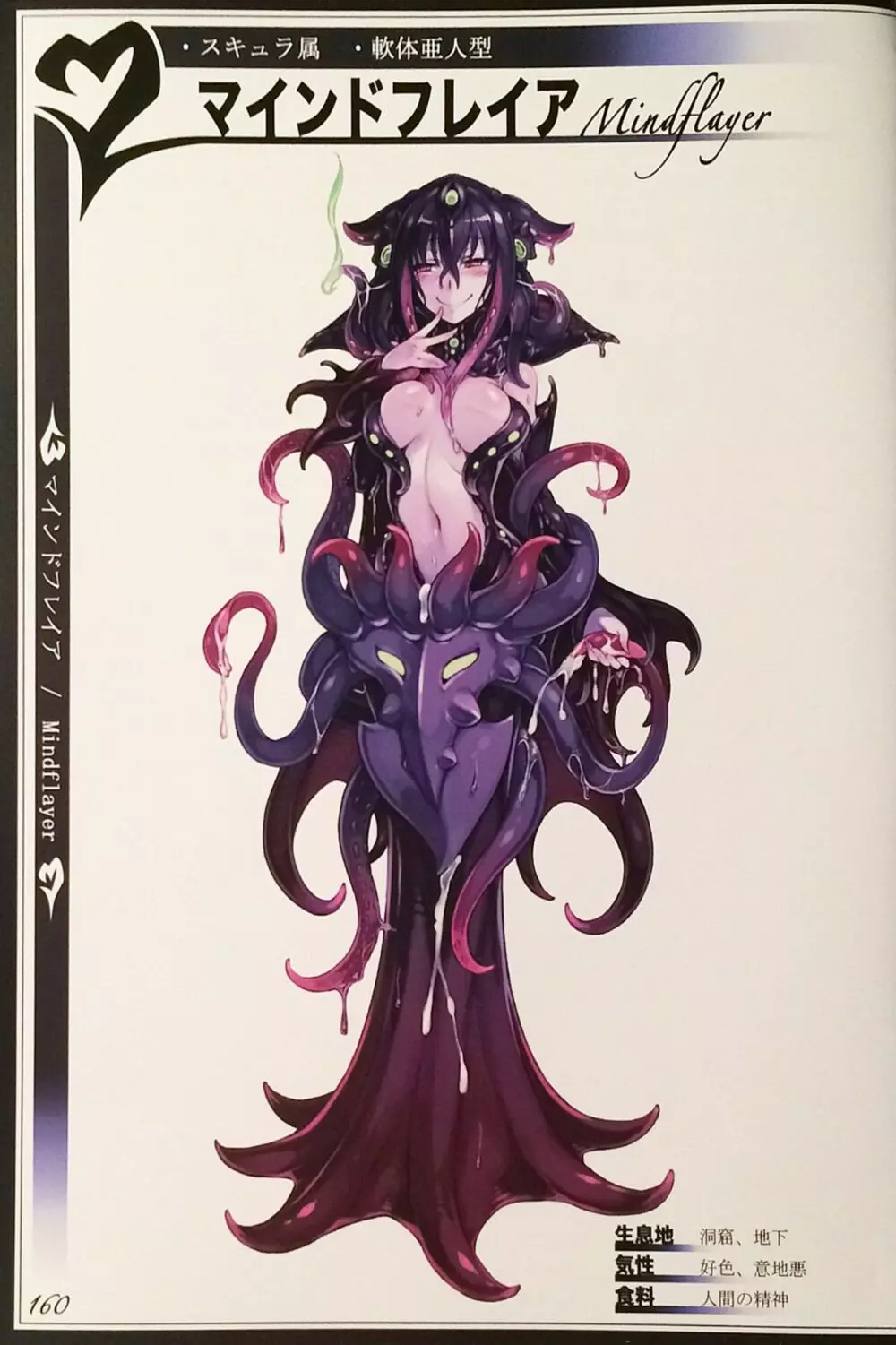 魔物娘図鑑II ~Monster Girl Encyclopedia II~ 162ページ