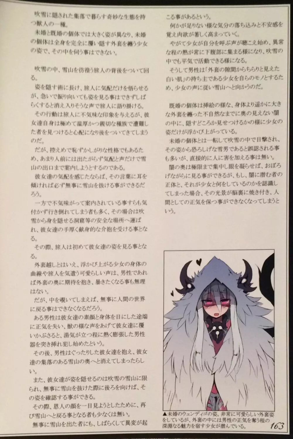 魔物娘図鑑II ~Monster Girl Encyclopedia II~ 165ページ