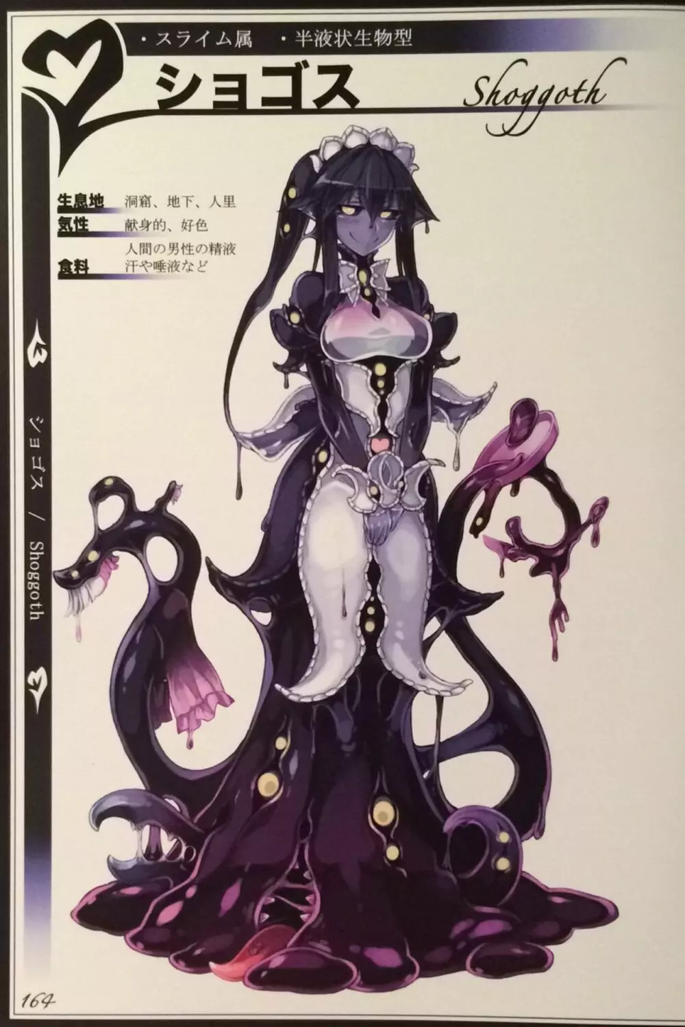 魔物娘図鑑II ~Monster Girl Encyclopedia II~ 166ページ