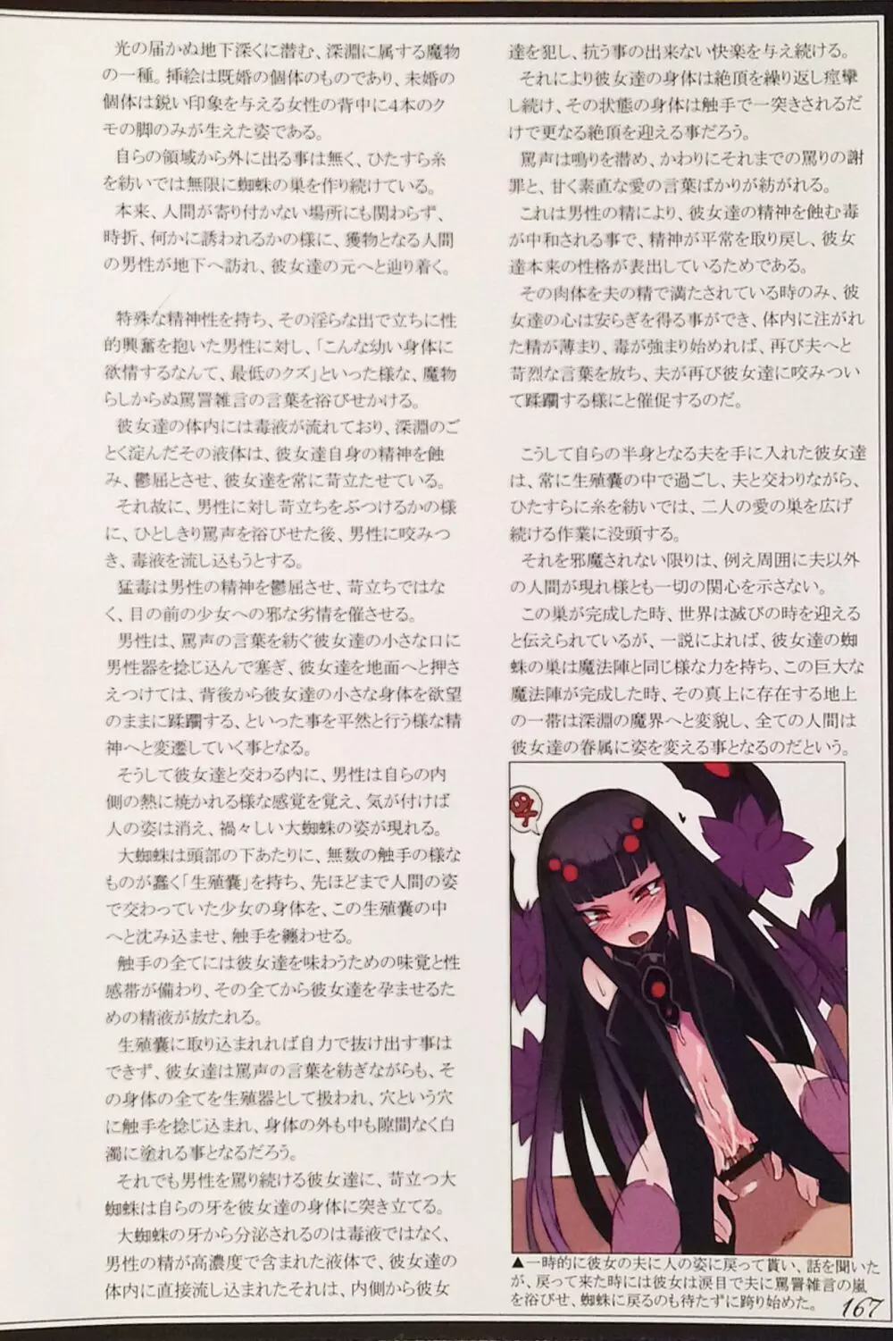 魔物娘図鑑II ~Monster Girl Encyclopedia II~ 169ページ