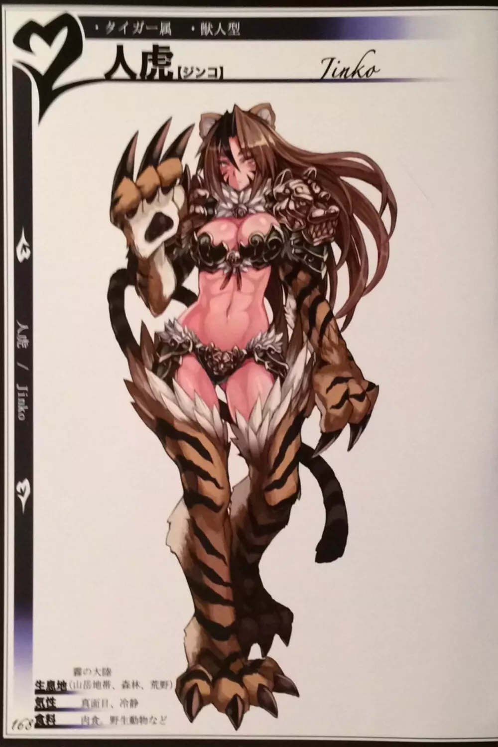 魔物娘図鑑II ~Monster Girl Encyclopedia II~ 170ページ