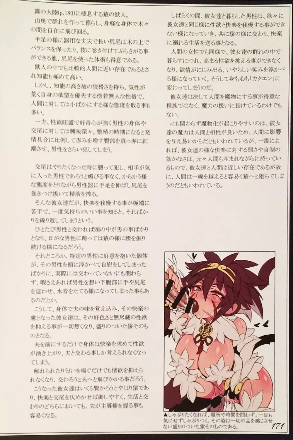 魔物娘図鑑II ~Monster Girl Encyclopedia II~ 173ページ