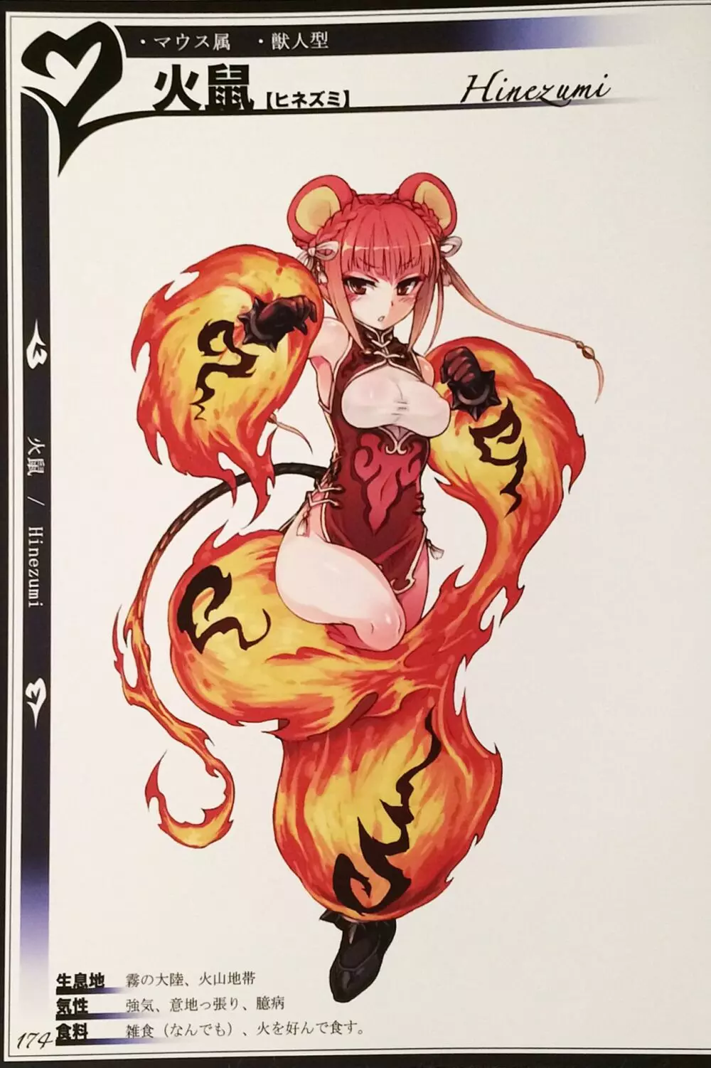 魔物娘図鑑II ~Monster Girl Encyclopedia II~ 176ページ