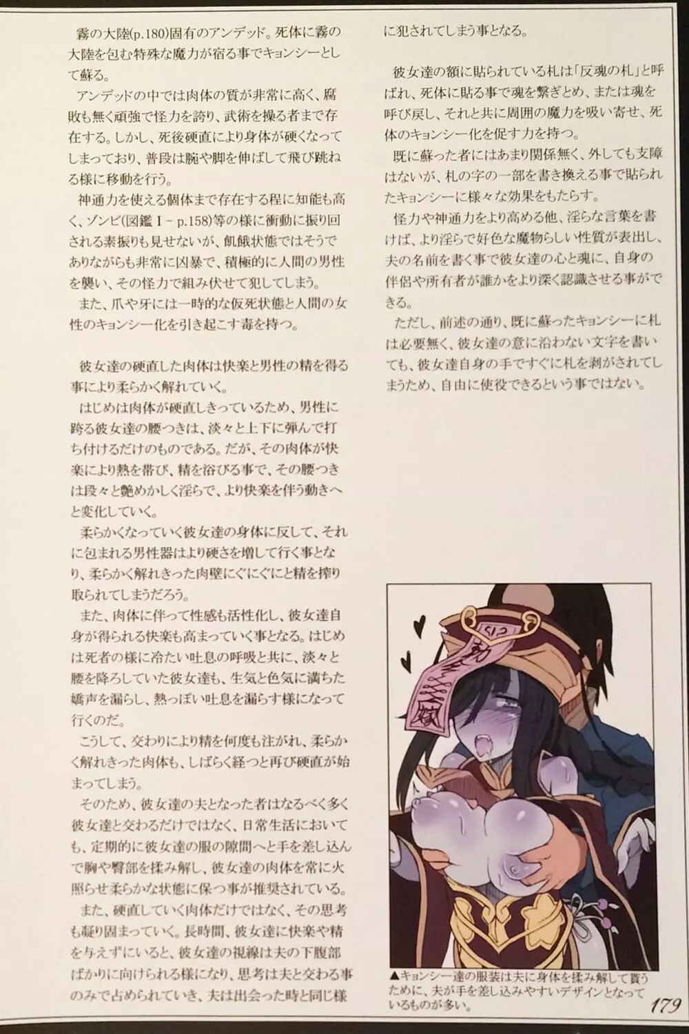 魔物娘図鑑II ~Monster Girl Encyclopedia II~ 181ページ