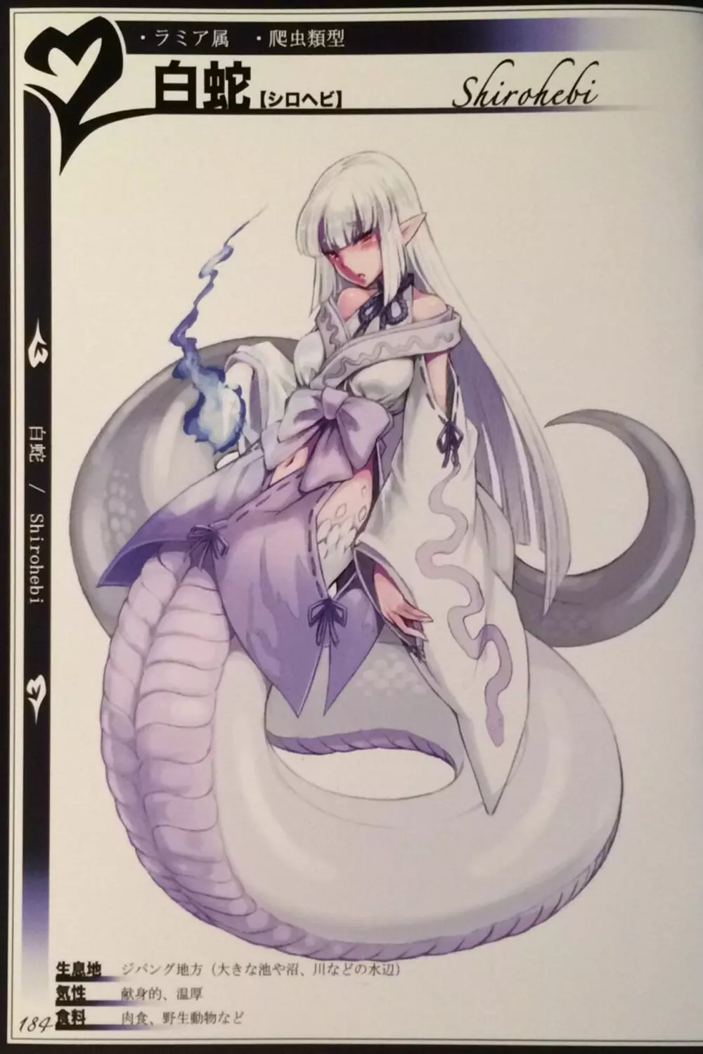 魔物娘図鑑II ~Monster Girl Encyclopedia II~ 186ページ
