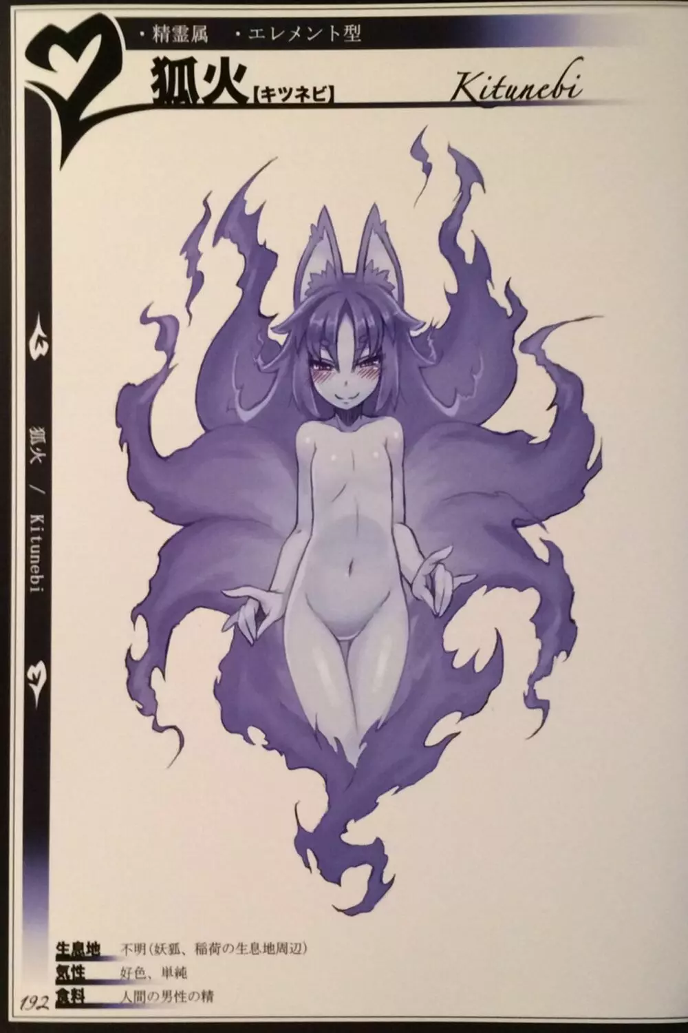 魔物娘図鑑II ~Monster Girl Encyclopedia II~ 194ページ
