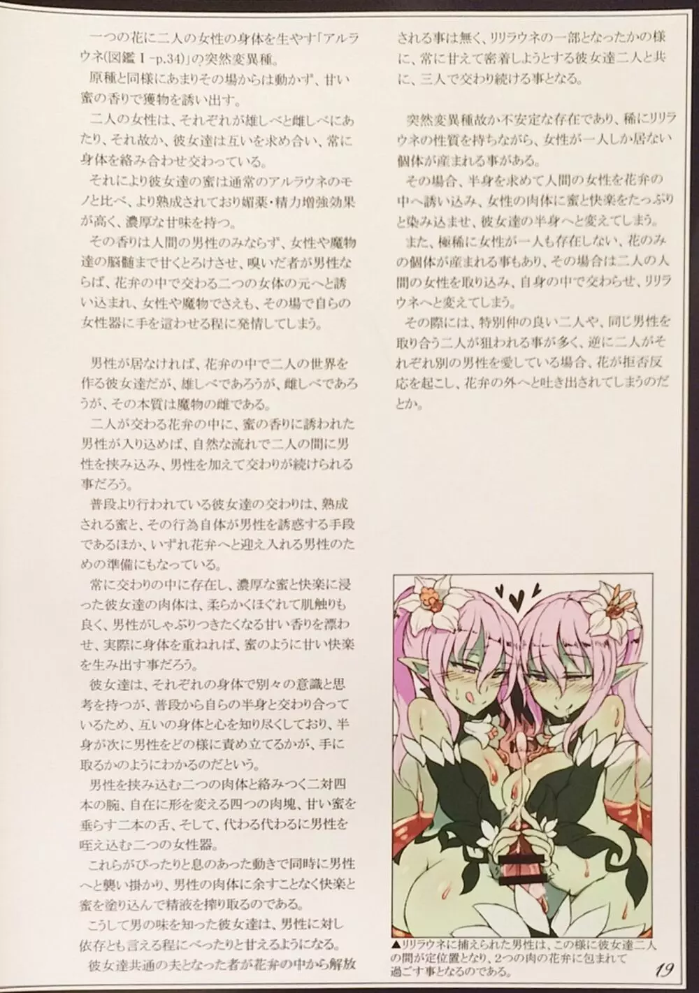 魔物娘図鑑II ~Monster Girl Encyclopedia II~ 21ページ