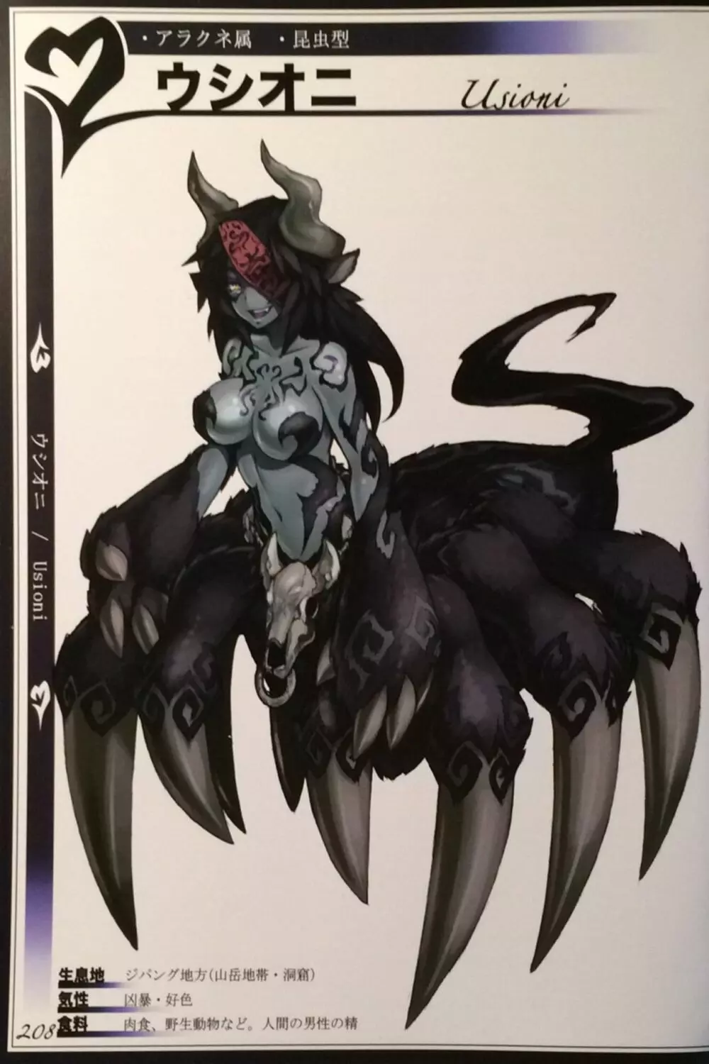 魔物娘図鑑II ~Monster Girl Encyclopedia II~ 210ページ