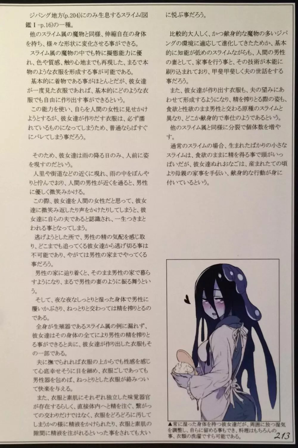 魔物娘図鑑II ~Monster Girl Encyclopedia II~ 215ページ