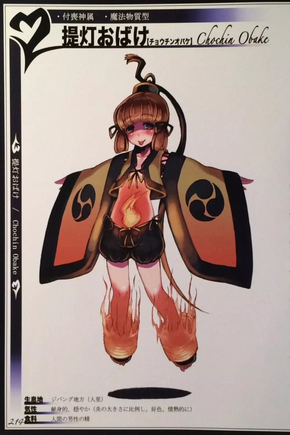 魔物娘図鑑II ~Monster Girl Encyclopedia II~ 216ページ