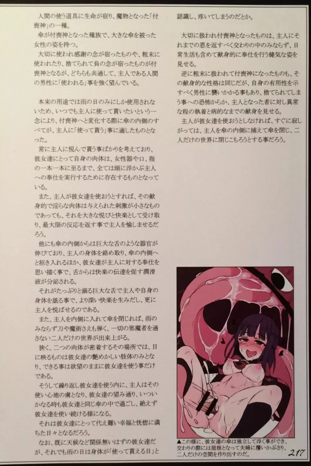 魔物娘図鑑II ~Monster Girl Encyclopedia II~ 219ページ