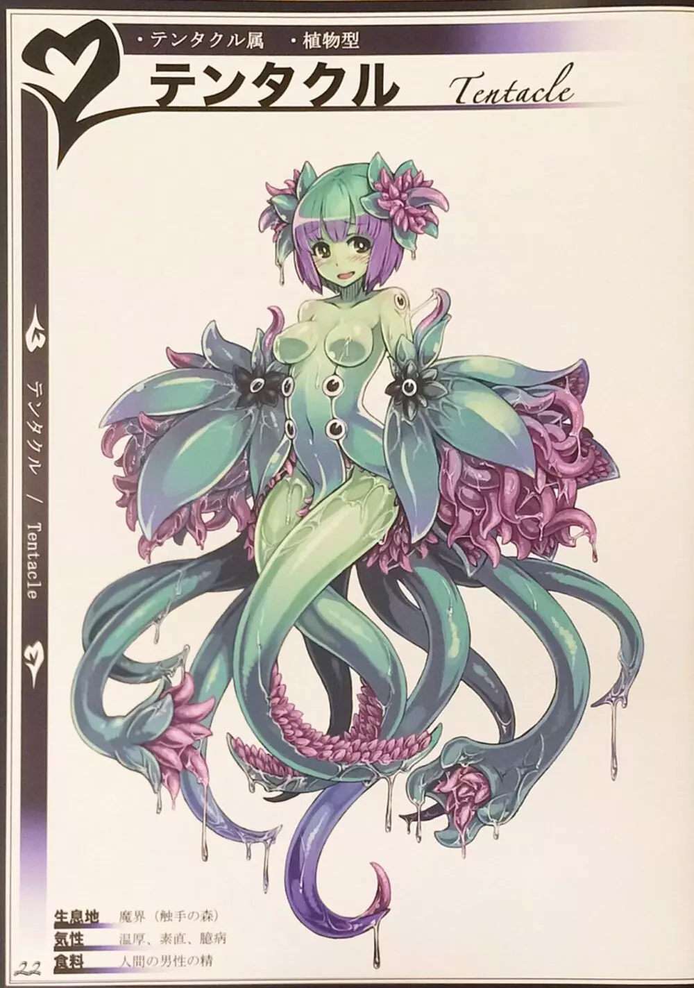 魔物娘図鑑II ~Monster Girl Encyclopedia II~ 24ページ
